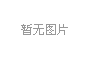 襄阳汉雪冷藏车制冷机组故障解决办法
