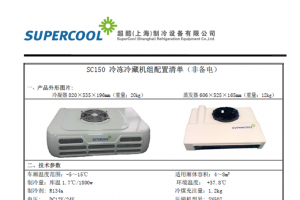 超酷SC150非独立机组