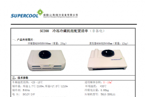 超酷SC200非独立机组