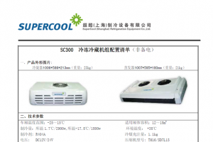 超酷SC300非独立制冷机组