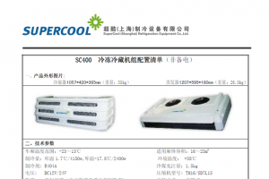 超酷SC400非独立制冷机组