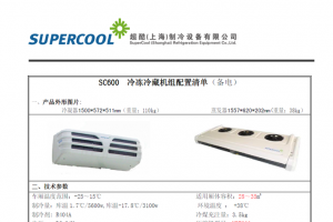 超酷SC600非独立制冷机组