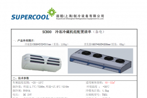 超酷SC800非独立制冷机组